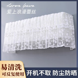 秋季 饰白色浪漫轻奢风 新款 经编蕾丝空调罩开机不取家用收纳空调装