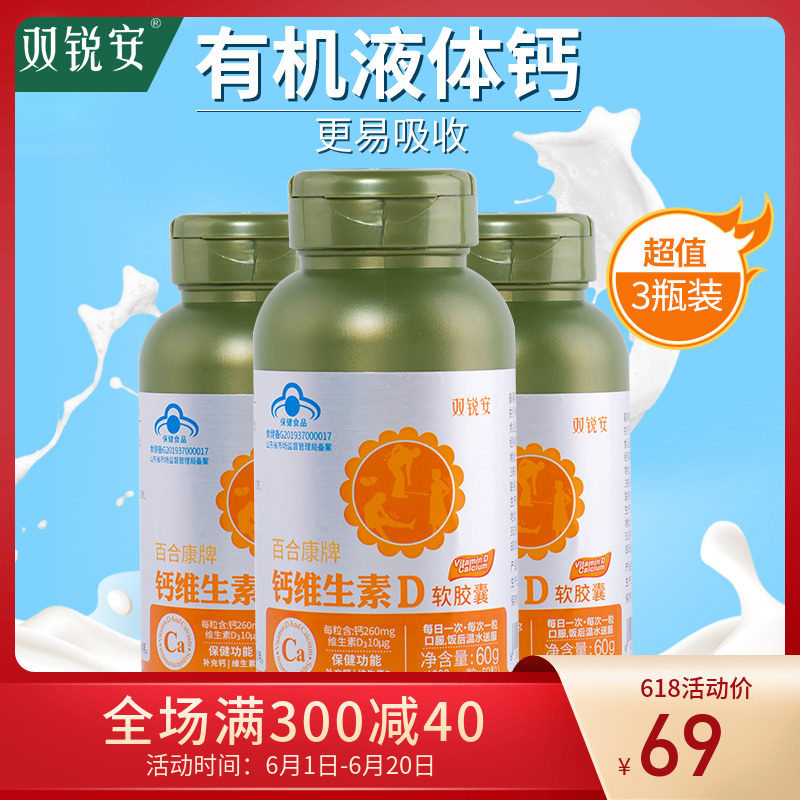 双锐安钙维生素D3胶囊儿童钙片碳酸钙青少年补钙中老年女性液体钙