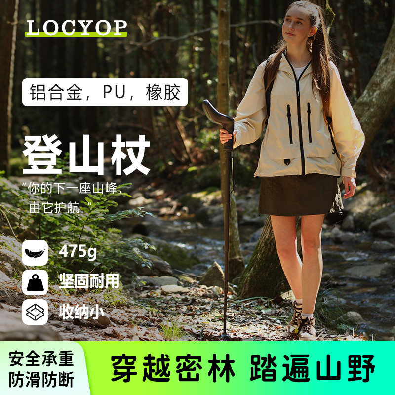 LOCYOP户外登山杖可调节高度人体工学下巴支撑握把防滑轻重量手杖