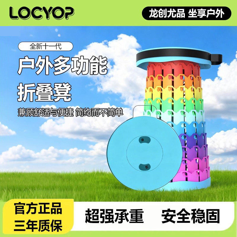 LOCYOP十一代升级款户外折叠凳子