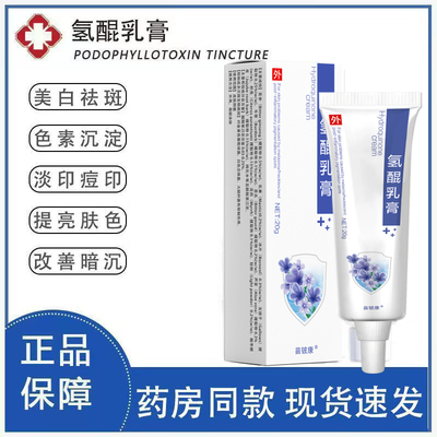 复方氢医醌乳膏用祛烟斑酰胺凝胶软膏修皮复肤屏障官方旗舰店正品