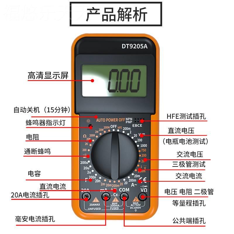 万用表数字高精度全自动量程防烧DT9205A智能小型万用电表