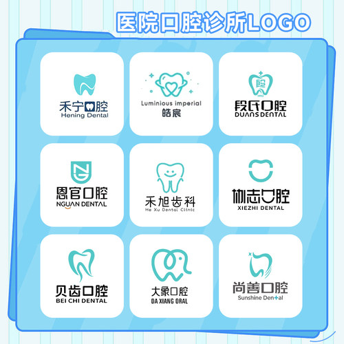 口腔诊所店标志logo设计医院医疗VI头像医药机构店名商标企业药店