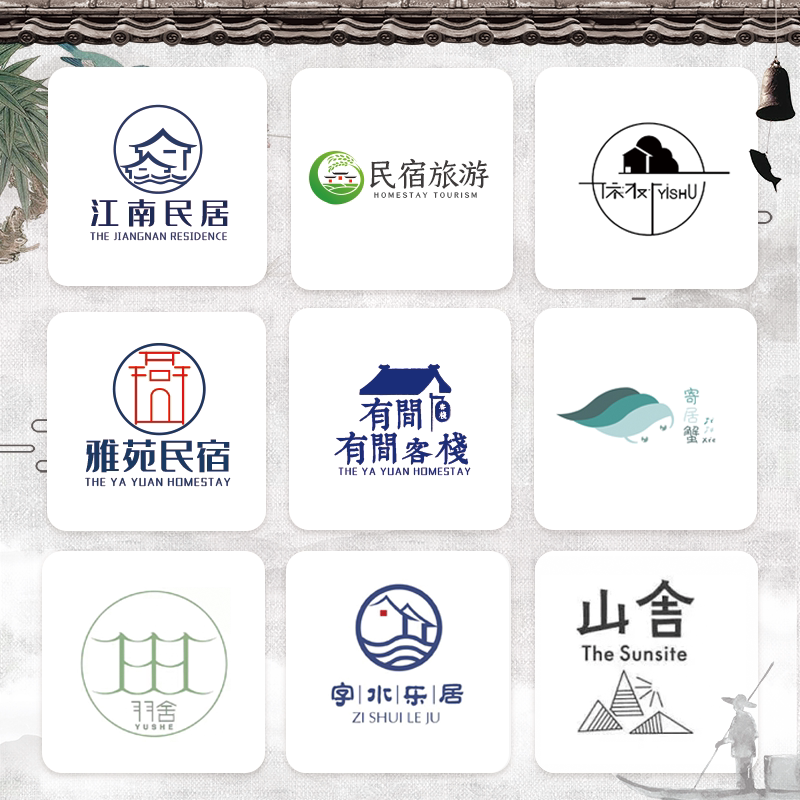 酒店取名宾馆客栈民宿logo设计品牌门头店名商标设计招牌字体定制