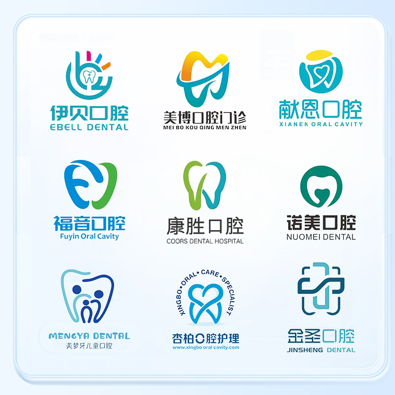 药店医疗卫生行业logo设计口腔机构卡通品管圈门头中医院招牌字体