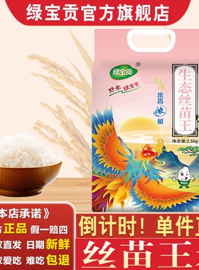 正宗生态丝苗王大米5kg.10斤长粒香米真空包装2025年新米猫牙米饭