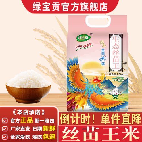 新一级农家优选10斤丝苗生态大米