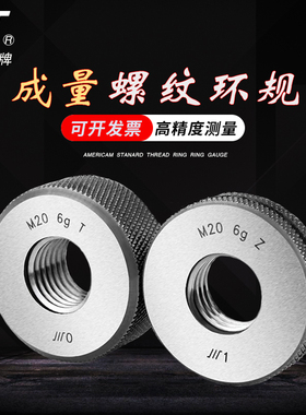 正品成量6g6h公制螺纹环规通止规M30M31M32M33M34M35*3.5*3*2*1.5