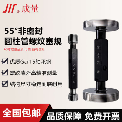 成量55°非密封G1/8-G4”量规