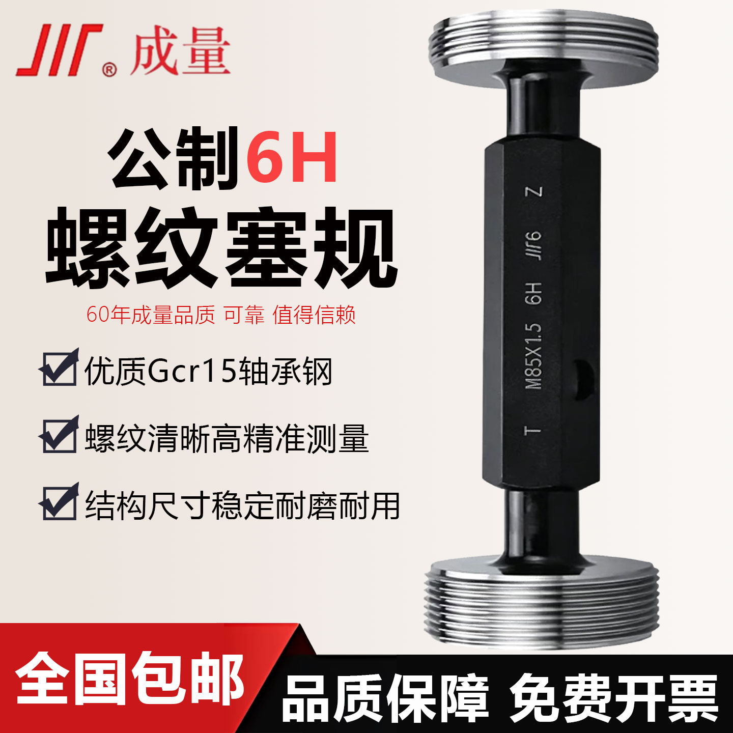 成量公制6H螺纹塞规通止规牙规M72M75M76M78M80M85M90粗细牙检具