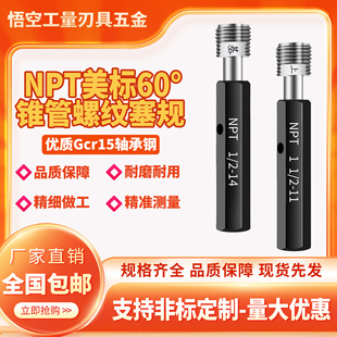 美制60°NPT锥管螺纹塞规NPT 1/16 1/8 1/4 1/2 3/4 1寸-5寸检具