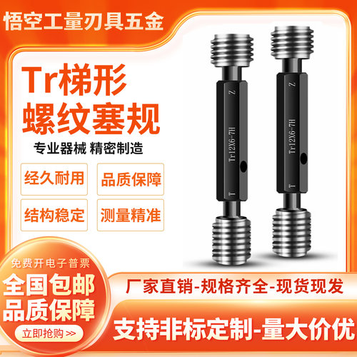 川成T梯形Tr20-Tr23通止规检具