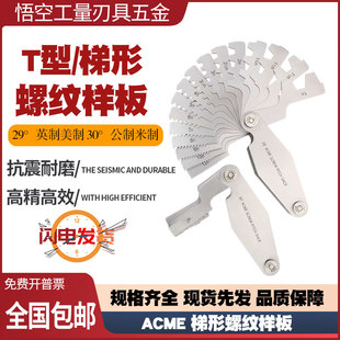 晶花不锈铁29°英制美制30°公制米制ACME梯形螺纹样板T型螺距规