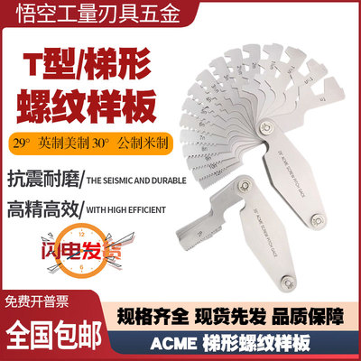 T型螺纹规螺距规对刀样板