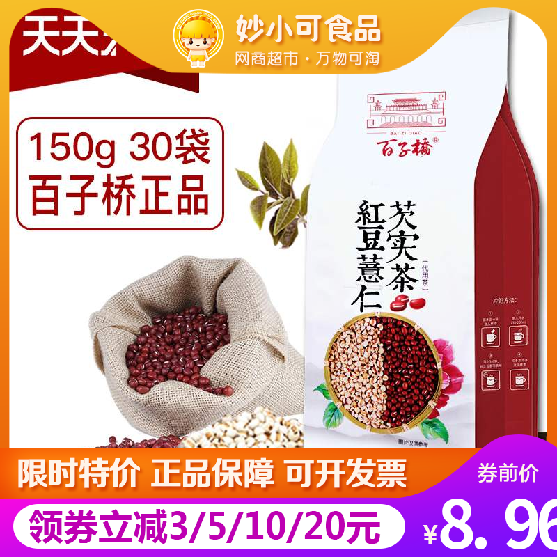 红豆薏米仁拍祛去除排体内女花茶