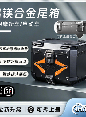 摩托车铝合金尾箱适用春风450/700/800mt三箱后备箱150aura/150sc