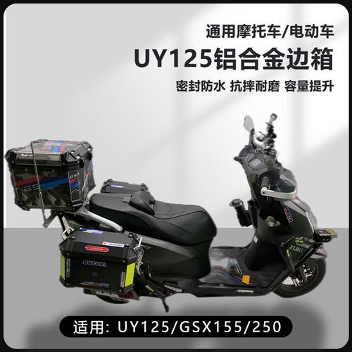 AYAY适用铃木UY125摩托车边箱GSX155/250R三箱16L侧边箱25L两侧箱