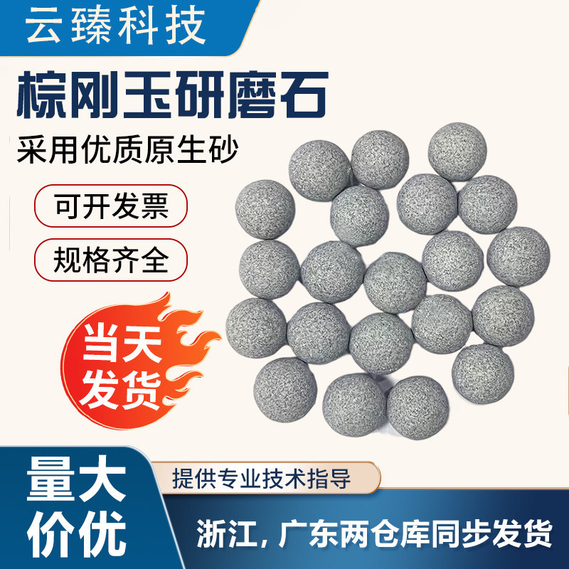 棕刚玉圆球抛磨块/粗抛研磨石/磨料/去毛刺/粗磨石25kg一袋,标准件/零部件/工业耗材,人造磨料,淘宝优惠券,粉丝福利购,淘宝优惠卷