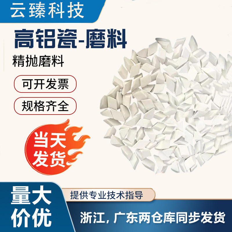 高铝瓷斜三角抛磨块/精磨抛磨块/研磨石/磨料/抛光专用 25kg一袋,标准件/零部件/工业耗材,人造磨料,淘宝优惠券,粉丝福利购,淘宝优惠卷