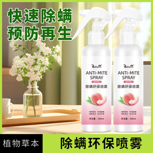 除菌除螨喷雾祛味清香家居常备免晒免洗植物萃取孕婴安全-GH1