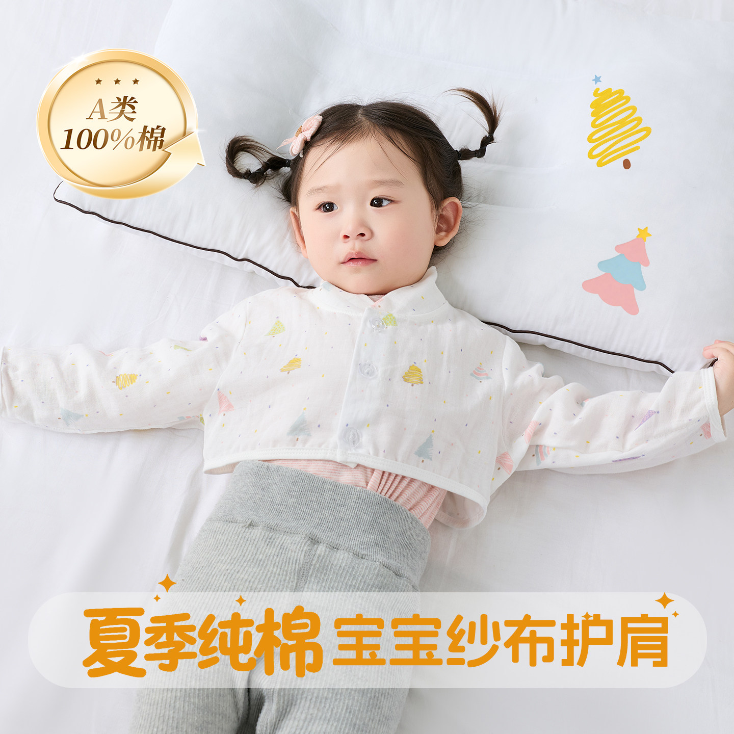 儿童护肩纯棉纱布婴儿睡觉夏季薄款宝宝保暖防寒护胳膊防冻小坎肩