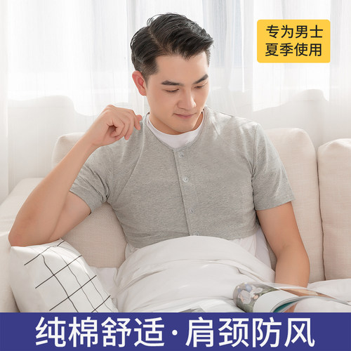 男士专用纯棉护肩睡觉保暖护颈