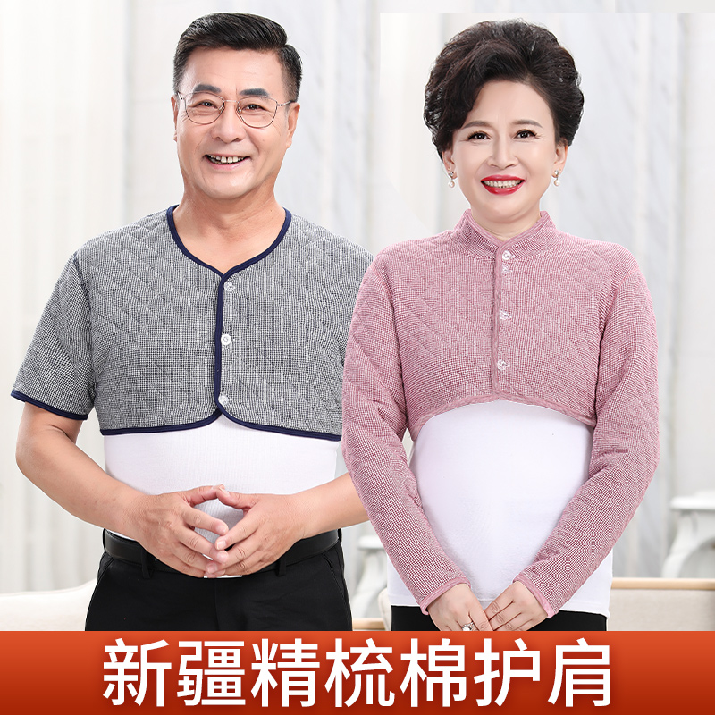 中老年护肩颈椎坎肩睡觉男女专用晚上保暖防寒四季纯棉披肩护肩膀