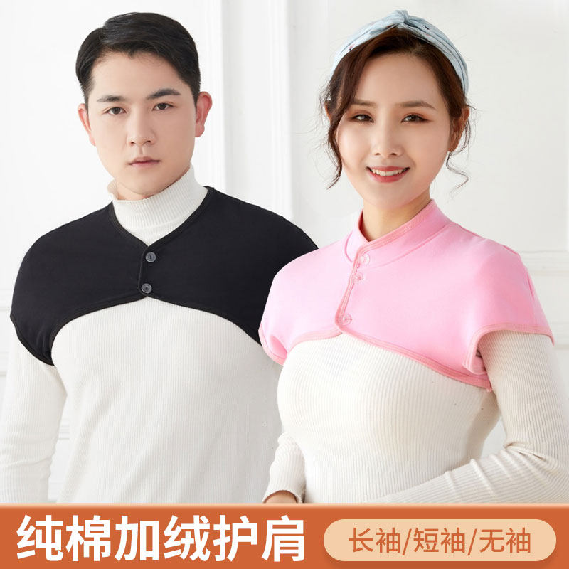 加绒纯棉肩膀护肩男女睡觉穿保暖