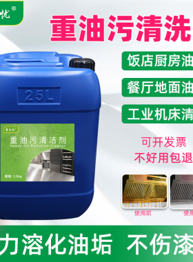 重油污清洗剂强力除垢工业除油剂饭店厨房去重油污清洁剂桶装50斤