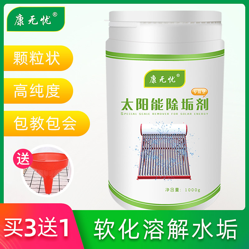 太阳能热水器清洗剂太阳能除垢剂家用免拆洗强力热水器内胆除垢剂