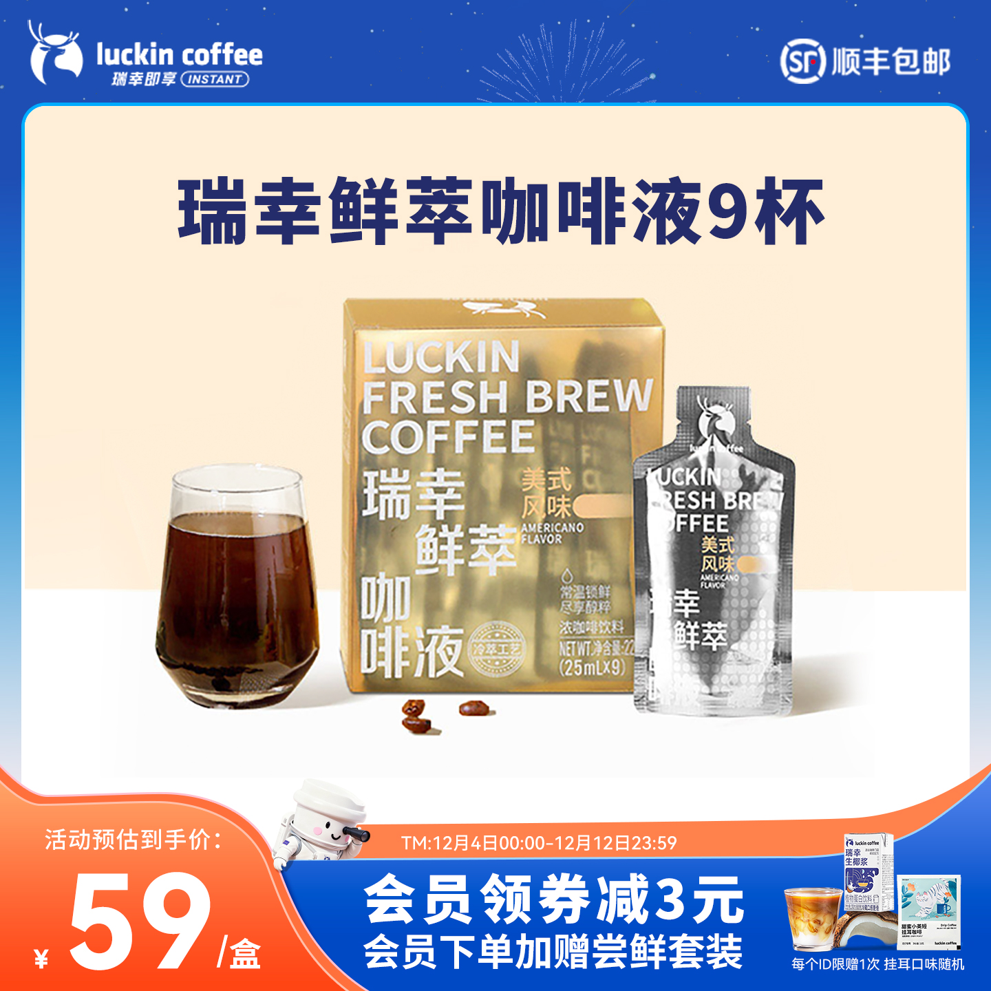 瑞幸鲜萃咖啡液0糖0脂