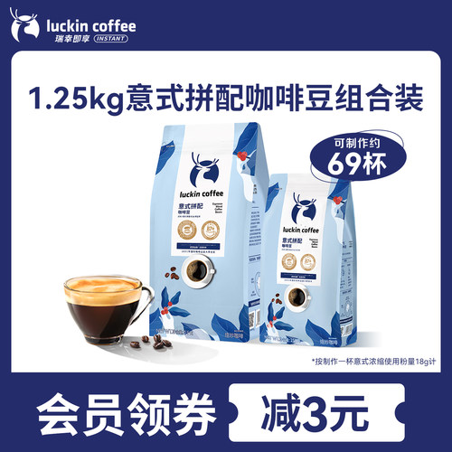 瑞幸咖啡意式拼配量贩装