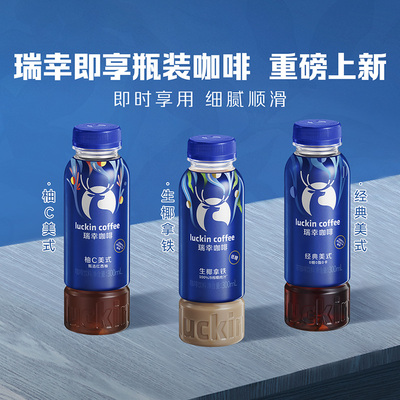 【秒杀尝鲜】瑞幸即享咖啡即饮新品瓶装美式生椰拿铁柚C300ml3瓶