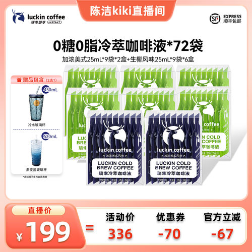 【 k姐推荐】瑞幸冷萃咖啡液0糖0脂美式黑咖啡72杯db