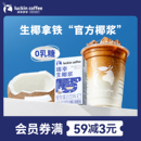 盒 125g 瑞幸咖啡 生椰拿铁椰汁椰浆椰奶厚椰乳植物蛋白饮料mini装