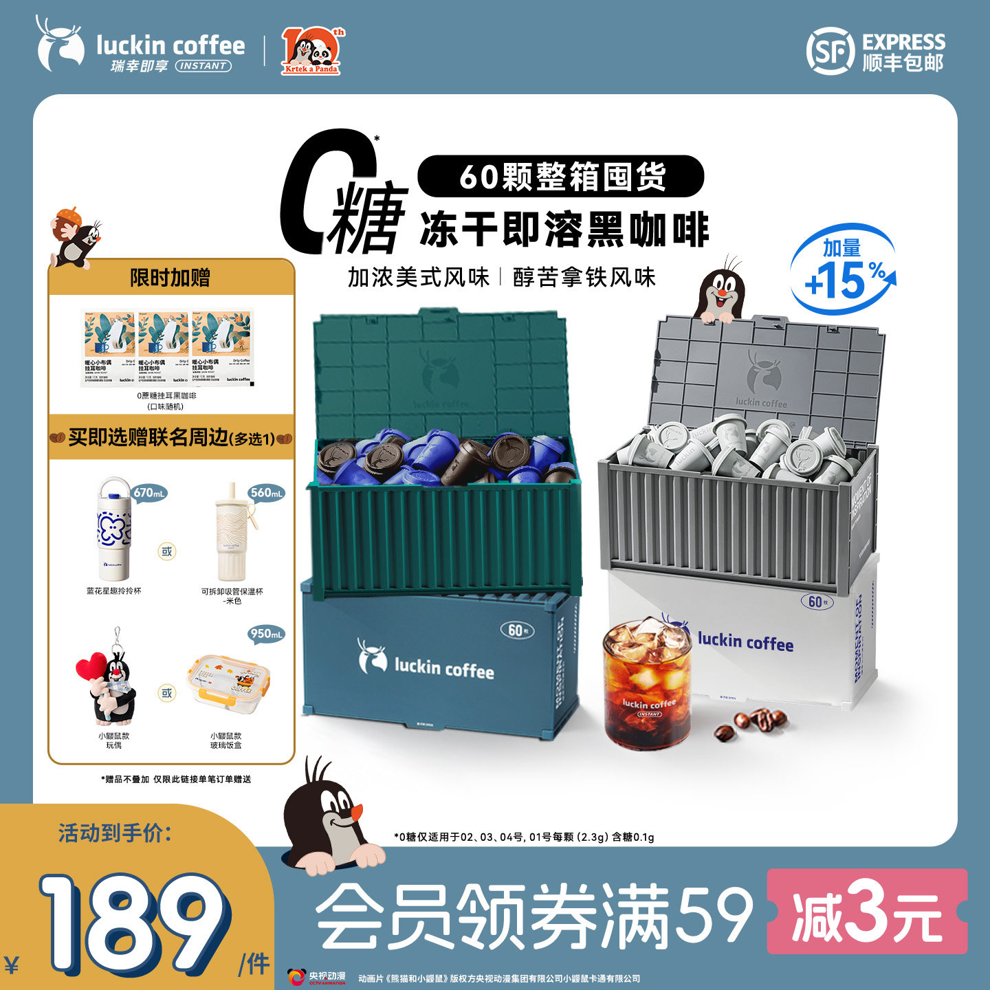 瑞幸速溶咖啡0糖美式冻干 赠：瑞幸挂耳黑咖啡10g*3袋 11件精美礼品任选1件 2.4元 - 86线报