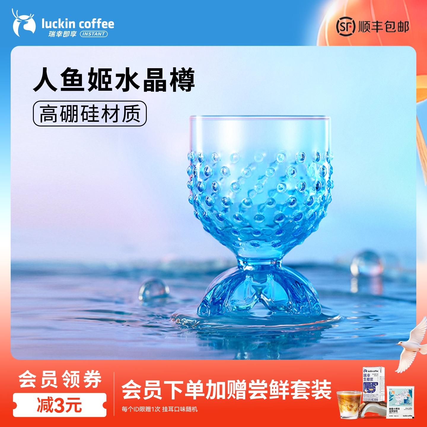 瑞幸人鱼姬水晶玻璃杯子