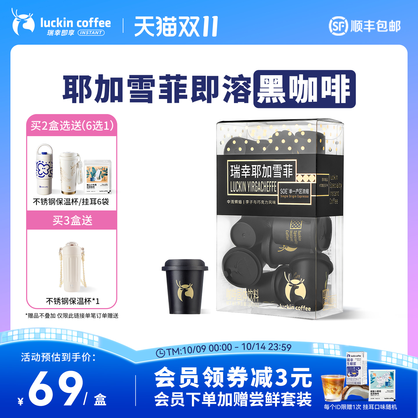 瑞幸咖啡SOE耶加雪菲冷萃冻干速溶咖啡 手冲生椰拿铁美式黑咖啡粉