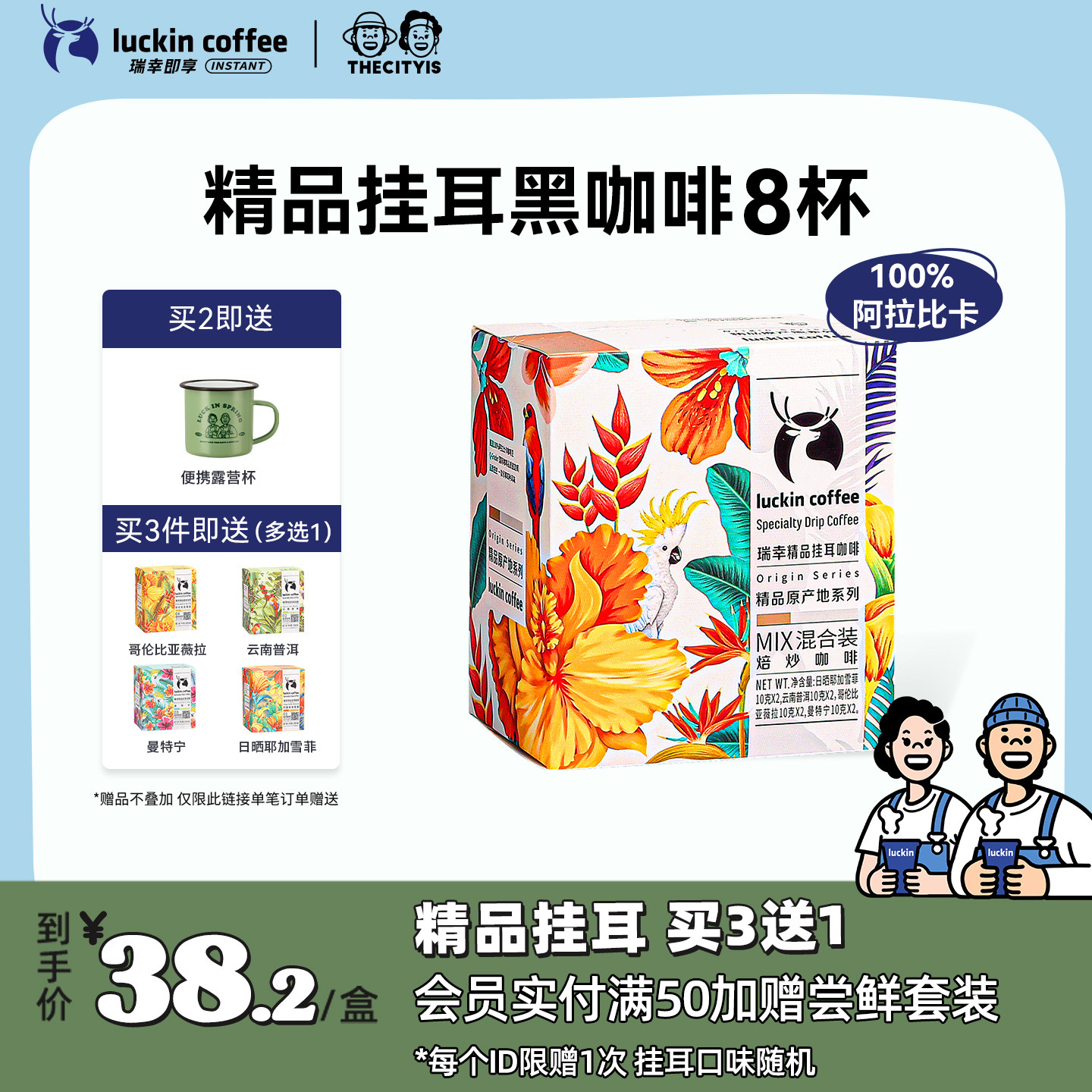 【限时买三送一】瑞幸原产地精品挂耳咖啡豆粉现磨手冲滤挂黑咖啡