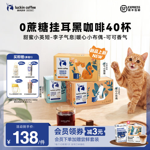 【直播间专享】瑞幸冷萃0蔗糖挂耳咖啡精品黑咖啡粉冷热可泡