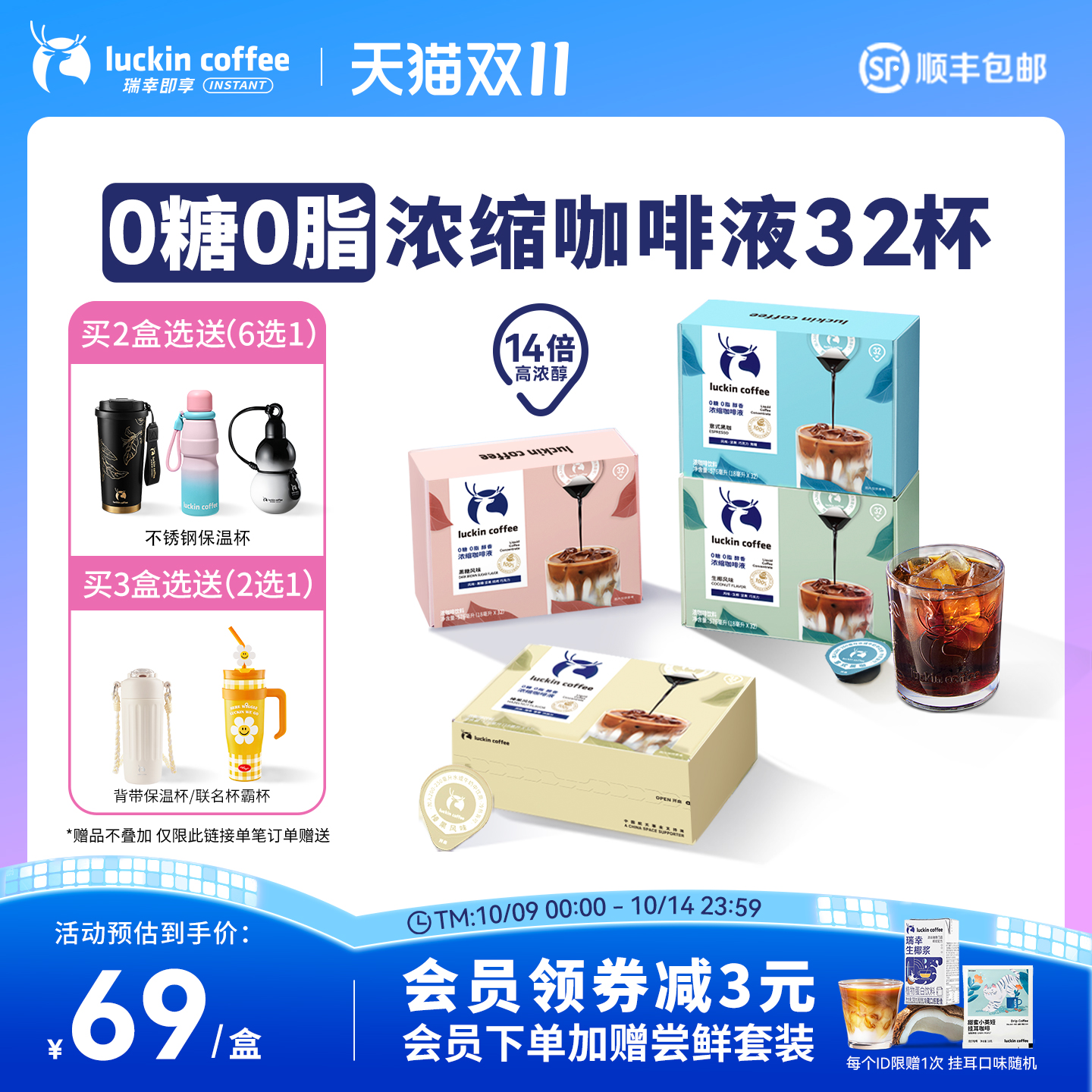 【双11立即抢购】瑞幸浓缩咖啡液0糖0脂速溶冰美式无糖黑咖啡