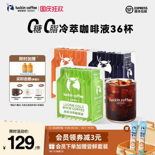 瑞幸冷萃咖啡液黑咖啡