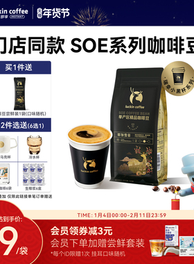 瑞幸咖啡单产区耶加雪菲咖啡豆SOE系列现磨手冲黑咖啡中烘焙