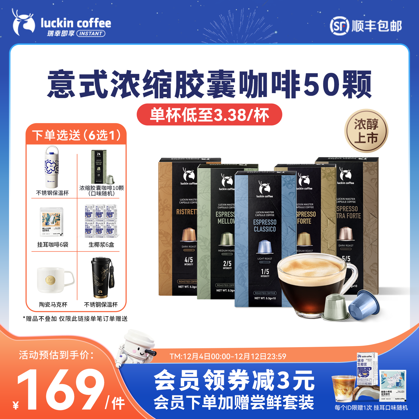瑞幸咖啡原装进口胶囊咖啡粒意式浓缩50颗适配nespresso胶囊机