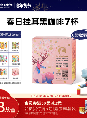 瑞幸咖啡 樱花季限定挂耳咖啡滤现磨手冲云南小粒黑咖啡