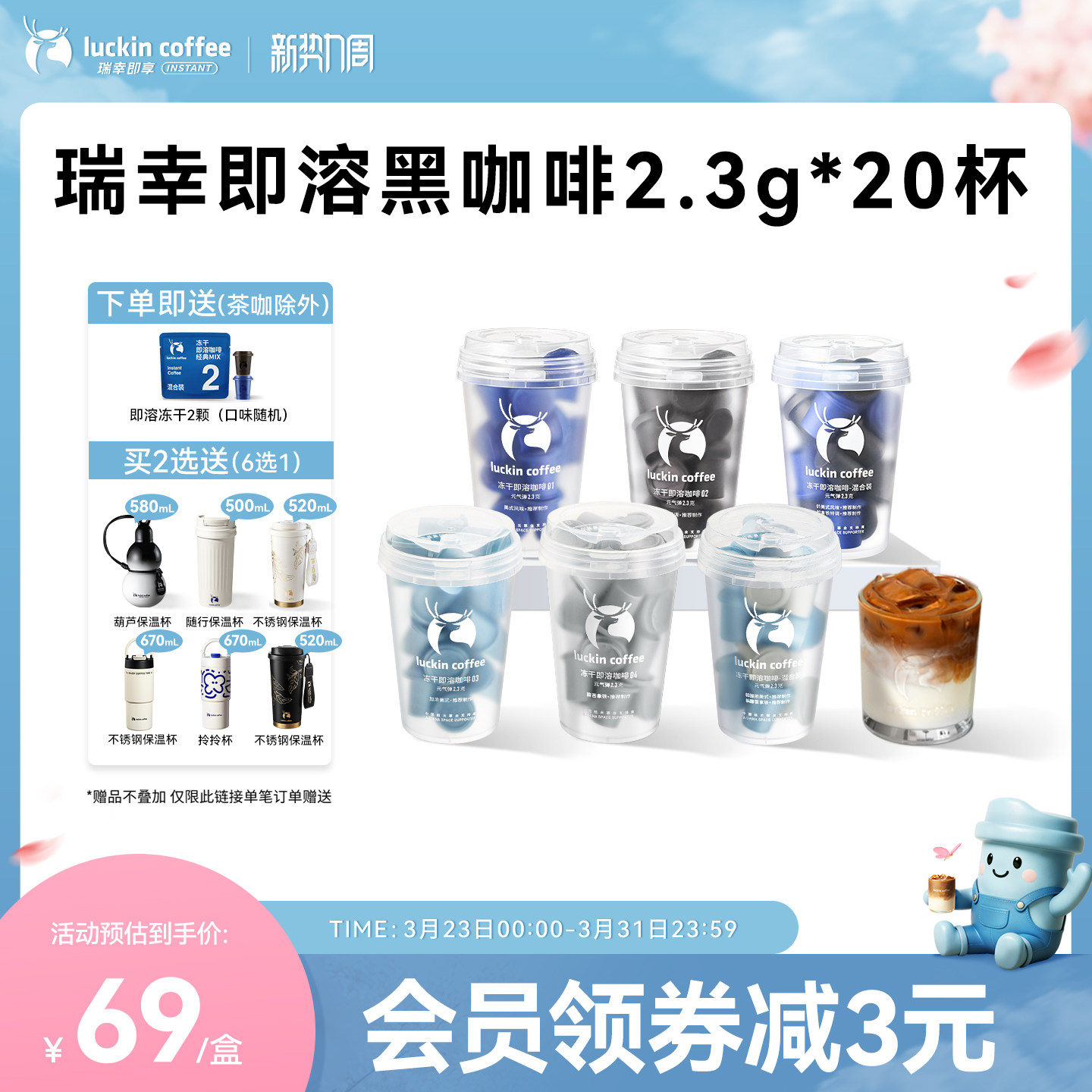 神圿快冲无券拍下46.3元 需下拉详情页入会领3元券 瑞幸 - 线报酷