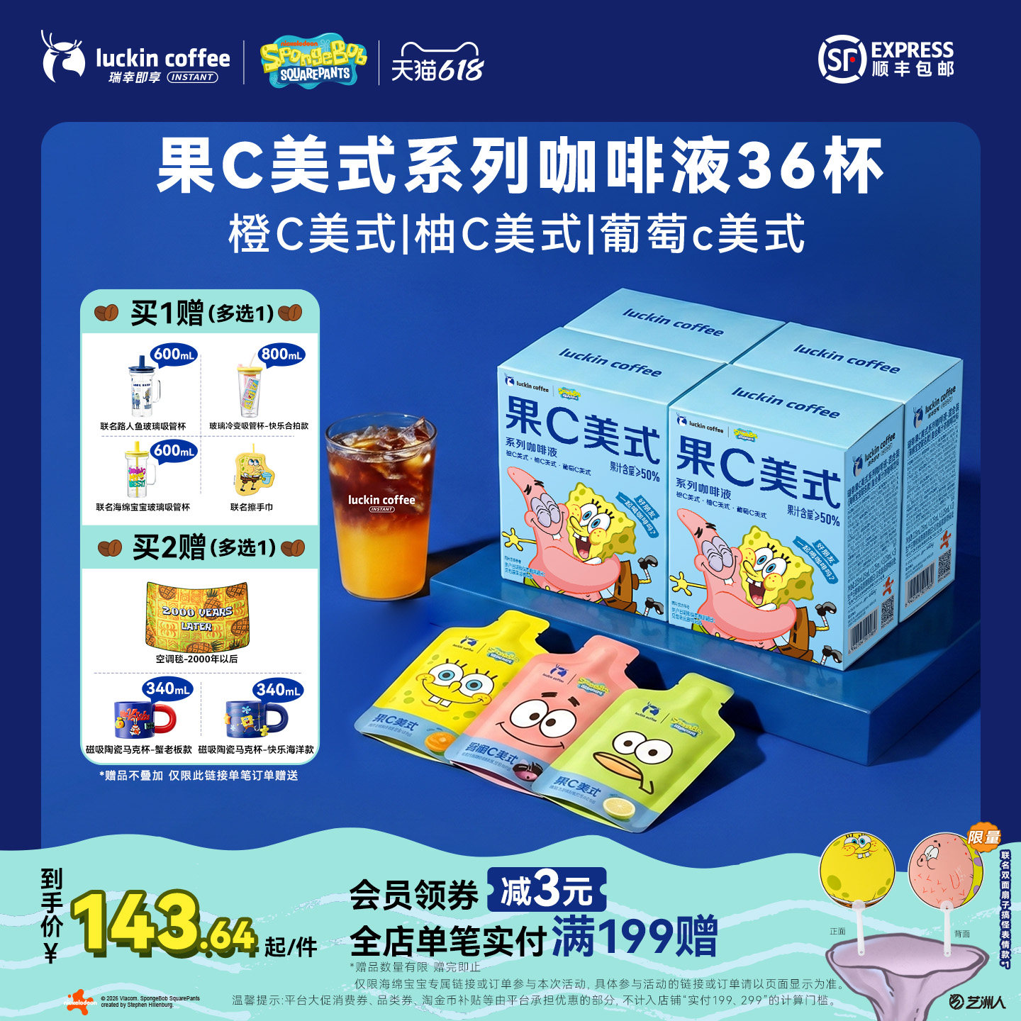 【下拉领优惠】瑞幸咖啡海绵宝宝果C美式橙C柚C浓缩咖啡液囤货装