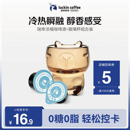 【U先】浓缩咖啡液意式18mlx2颗+卡皮巴拉异形玻璃杯240ml