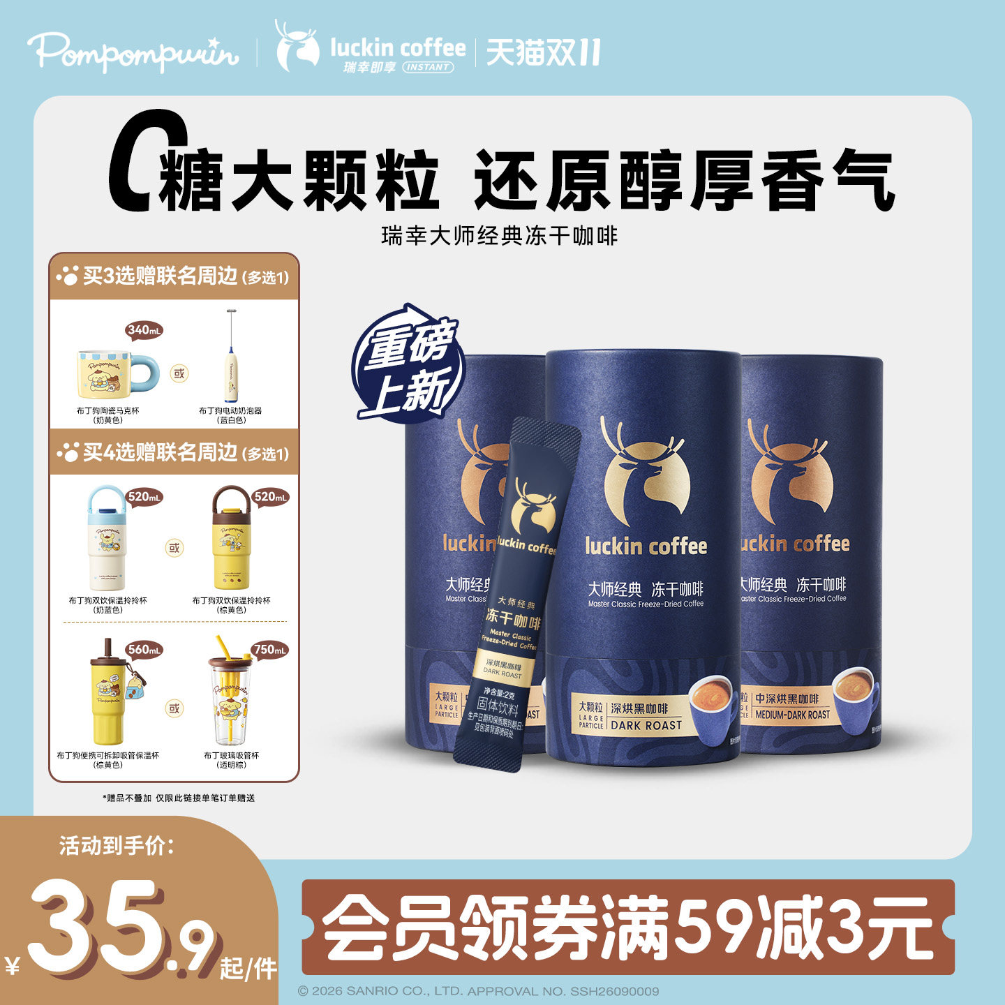 瑞幸即享咖啡大颗粒冻干咖啡粉中深烘深烘0糖0脂速溶黑咖啡18袋