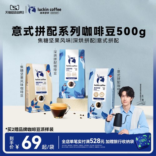 意式拼配咖啡豆luckincoffee